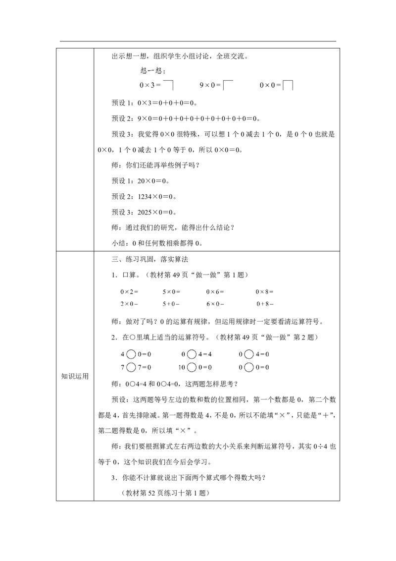 25笔算乘法（0的乘法）_笔算乘法（0的乘法）_教学设计_小学数学人教版单独教案（1-6上下册）_《智慧教育教案》1-6上下册（25秋）_1-6上册_3年级上册（教案）2025秋新教材_第4单元