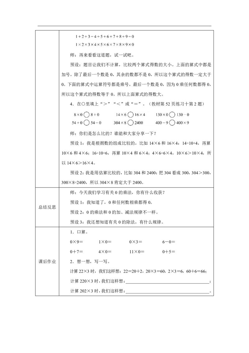25笔算乘法（0的乘法）_笔算乘法（0的乘法）_教学设计_小学数学人教版单独教案（1-6上下册）_《智慧教育教案》1-6上下册（25秋）_1-6上册_3年级上册（教案）2025秋新教材_第4单元