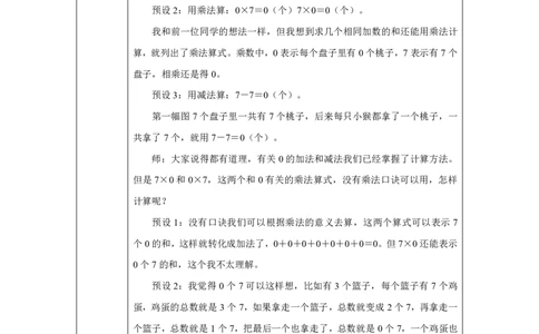 25笔算乘法（0的乘法）_笔算乘法（0的乘法）_教学设计_小学数学人教版单独教案（1-6上下册）_《智慧教育教案》1-6上下册（25秋）_1-6上册_3年级上册（教案）2025秋新教材_第4单元