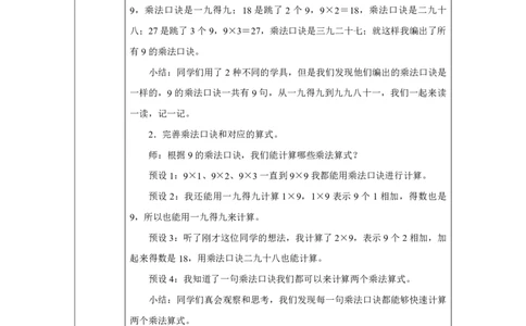 329的乘法口诀_9的乘法口诀_教学设计_小学数学人教版单独教案（1-6上下册）_《智慧教育教案》1-6上下册（25秋）_1-6上册_2年级上册（教案）2025秋新教材_第5单元