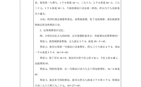 329的乘法口诀_9的乘法口诀_教学设计_小学数学人教版单独教案（1-6上下册）_《智慧教育教案》1-6上下册（25秋）_1-6上册_2年级上册（教案）2025秋新教材_第5单元