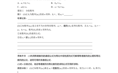 第6章　&sect;6.7　子数列问题[培优课]_新高考复习资料_2024年新高考资料_一轮复习资料_完2024数学步步高大一轮复习（课件+讲义）_2024年高考数学一轮复习讲义（新高考版）_大一轮复习讲义