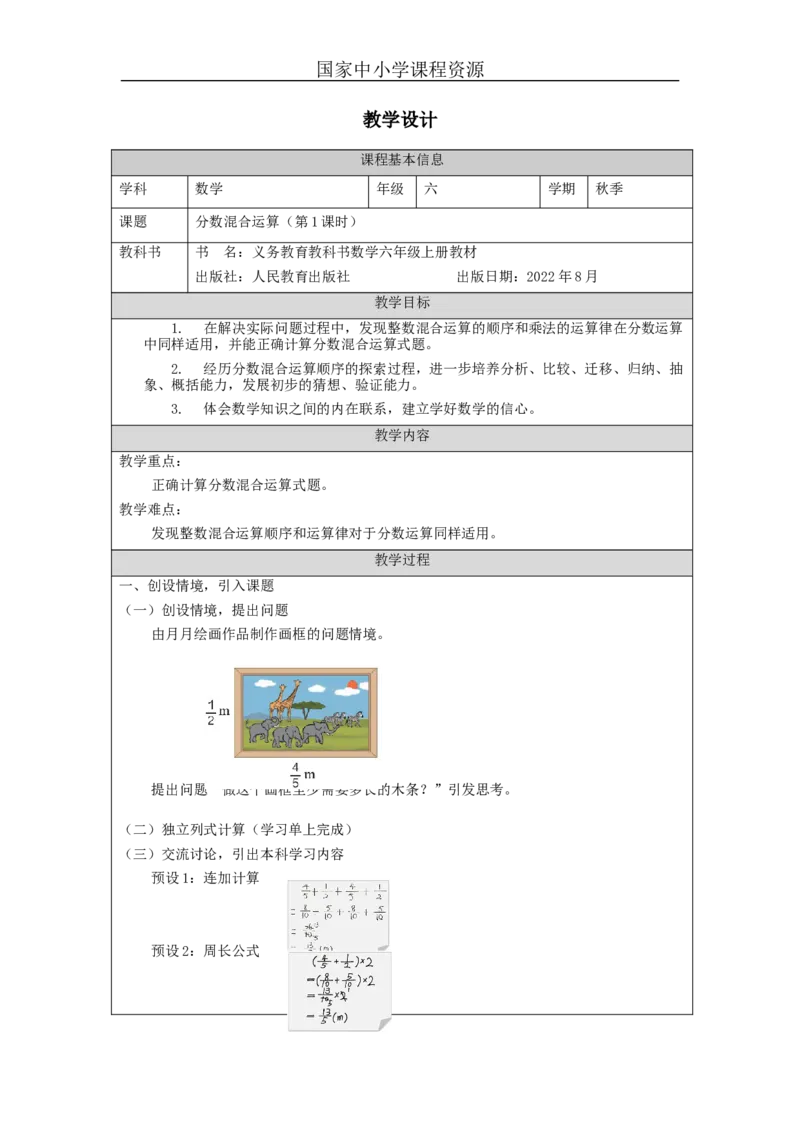 分数混合运算（第1课时）_教学设计_小学数学人教版单独教案（1-6上下册）_《智慧教育教案》1-6上下册（25秋）_1-6上册_6年级上册（教案）新插图_第1单元分数乘法
