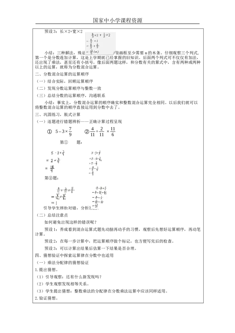 分数混合运算（第1课时）_教学设计_小学数学人教版单独教案（1-6上下册）_《智慧教育教案》1-6上下册（25秋）_1-6上册_6年级上册（教案）新插图_第1单元分数乘法