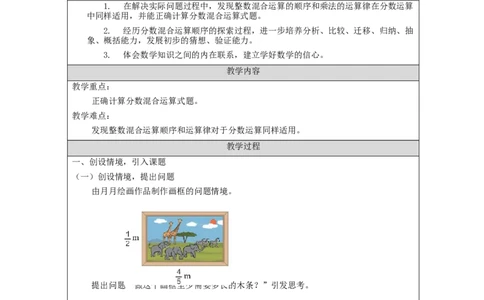 分数混合运算（第1课时）_教学设计_小学数学人教版单独教案（1-6上下册）_《智慧教育教案》1-6上下册（25秋）_1-6上册_6年级上册（教案）新插图_第1单元分数乘法