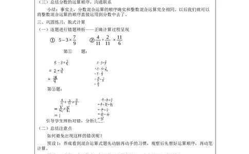 分数混合运算（第1课时）_教学设计_小学数学人教版单独教案（1-6上下册）_《智慧教育教案》1-6上下册（25秋）_1-6上册_6年级上册（教案）新插图_第1单元分数乘法