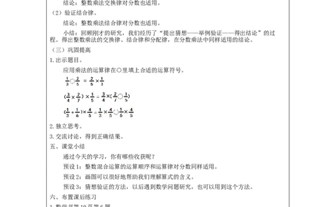 分数混合运算（第1课时）_教学设计_小学数学人教版单独教案（1-6上下册）_《智慧教育教案》1-6上下册（25秋）_1-6上册_6年级上册（教案）新插图_第1单元分数乘法
