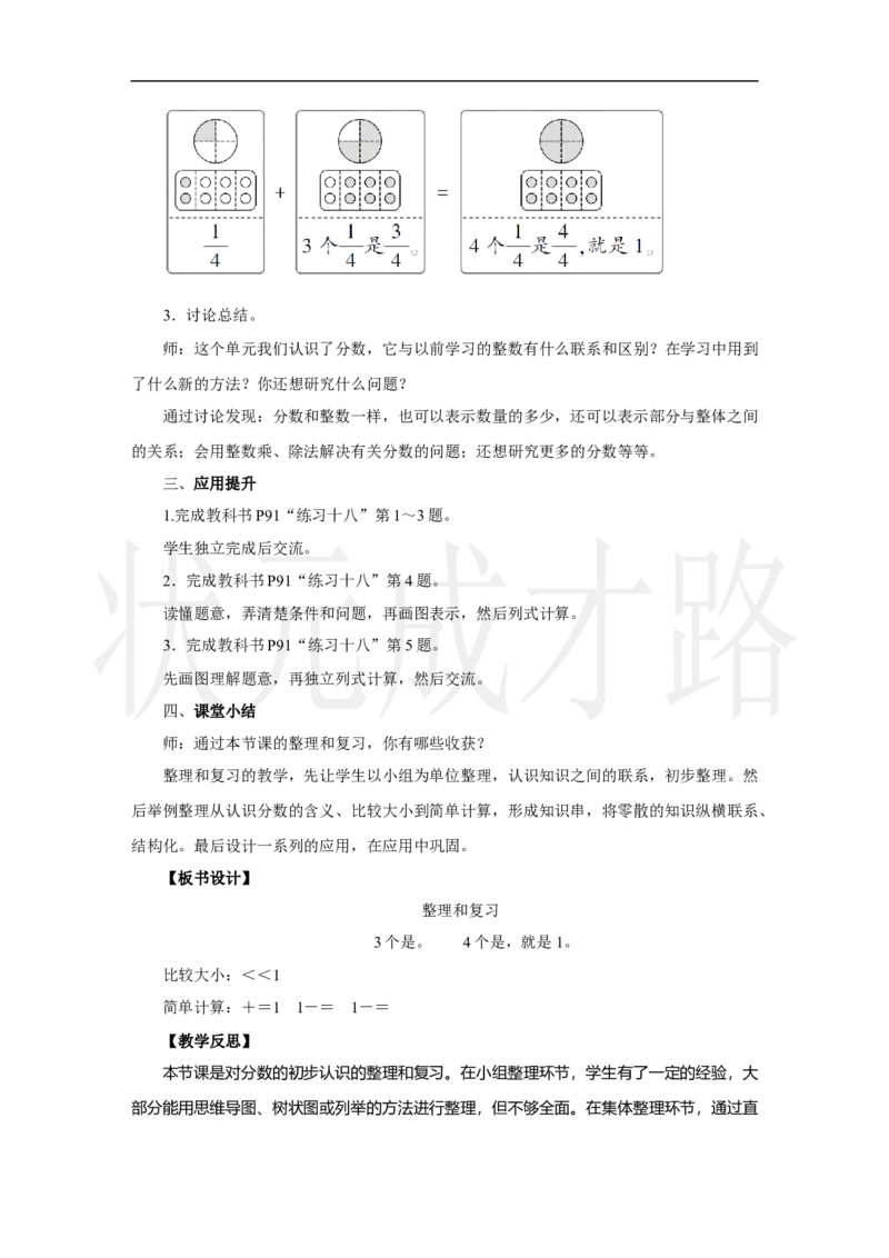 整理和复习_小学数学人教版单独教案（1-6上下册）_《状元大课堂教案》1-6上下册（26春）_1-6上册_2.R3数上教案_六分数的初步认识