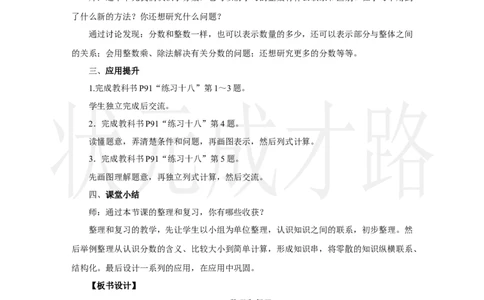 整理和复习_小学数学人教版单独教案（1-6上下册）_《状元大课堂教案》1-6上下册（26春）_1-6上册_2.R3数上教案_六分数的初步认识