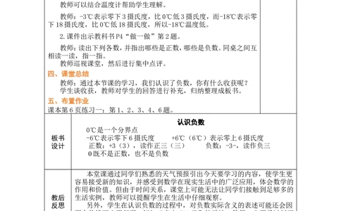 第1课时认识负数_小学数学人教版单独教案（1-6上下册）_《绿卡图书教案》1-6下册（26春）_6年级下册（26春）_1负数