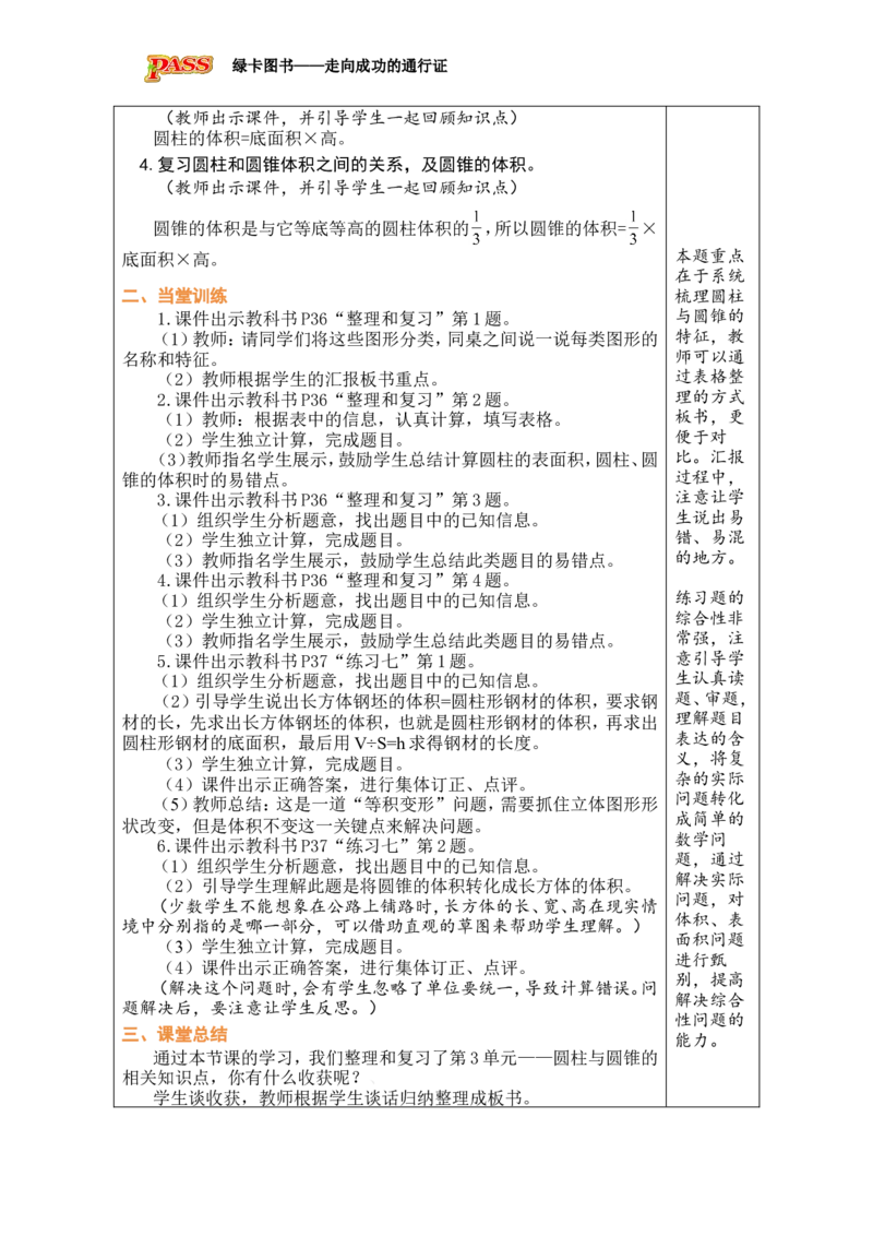 第9课时整理和复习_小学数学人教版单独教案（1-6上下册）_《绿卡图书教案》1-6下册（26春）_6年级下册（26春）_3圆柱与圆锥