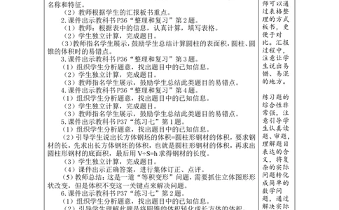 第9课时整理和复习_小学数学人教版单独教案（1-6上下册）_《绿卡图书教案》1-6下册（26春）_6年级下册（26春）_3圆柱与圆锥