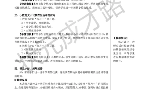 练习课（小数的性质和大小比较）教案_小学数学人教版单独教案（1-6上下册）_《状元大课堂教案》1-6上下册（26春）_1-6下册_4年级下册_4小数的意义和性质_2.小数的性质和大小比较