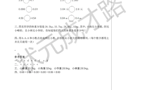 练习课（小数的性质和大小比较）教案_小学数学人教版单独教案（1-6上下册）_《状元大课堂教案》1-6上下册（26春）_1-6下册_4年级下册_4小数的意义和性质_2.小数的性质和大小比较