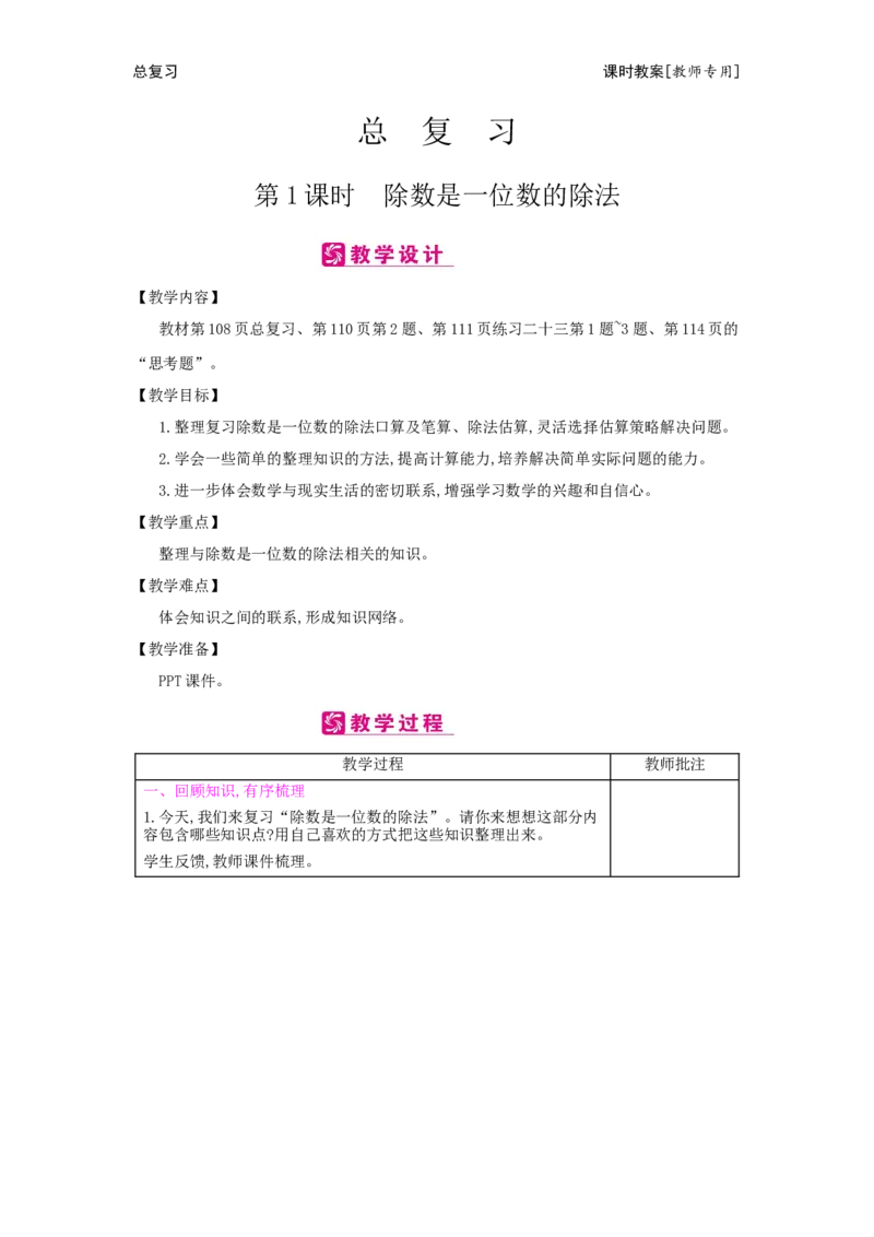 总复习_小学数学人教版3年级下册_2课时简案_2课时简案