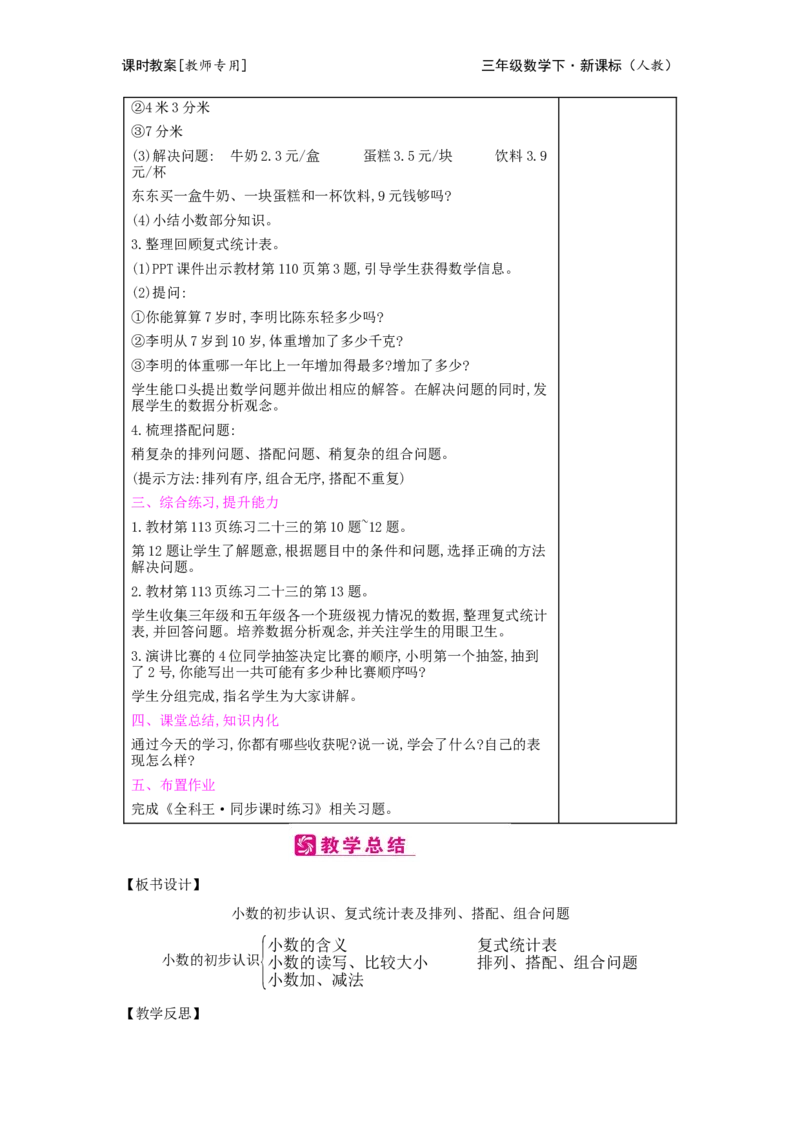 总复习_小学数学人教版3年级下册_2课时简案_2课时简案