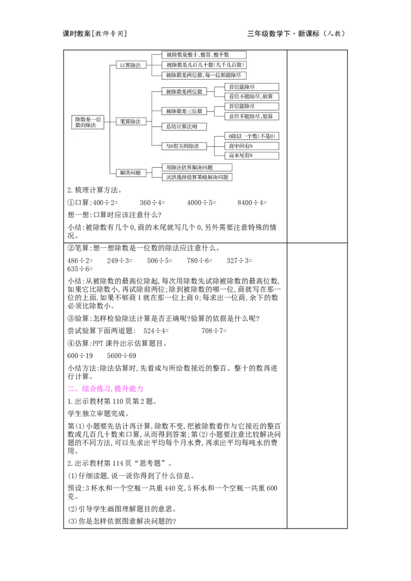 总复习_小学数学人教版3年级下册_2课时简案_2课时简案