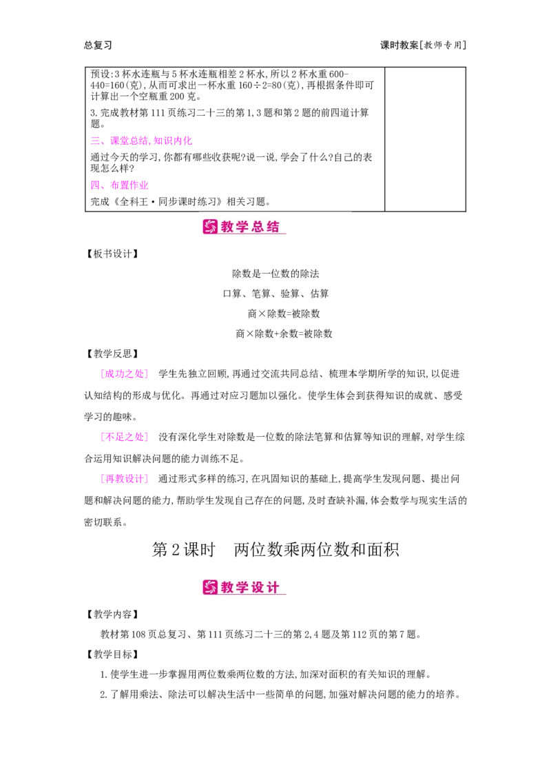 总复习_小学数学人教版3年级下册_2课时简案_2课时简案