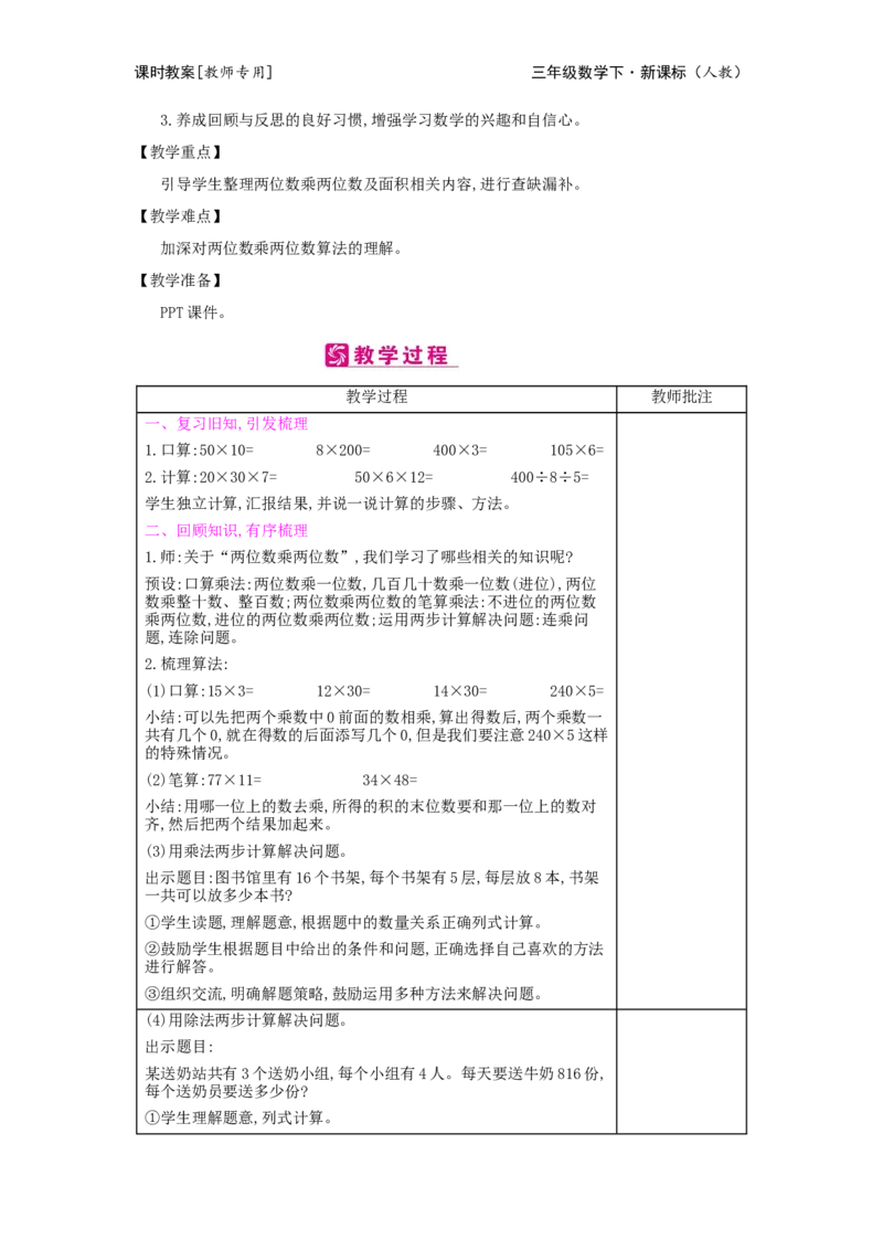 总复习_小学数学人教版3年级下册_2课时简案_2课时简案
