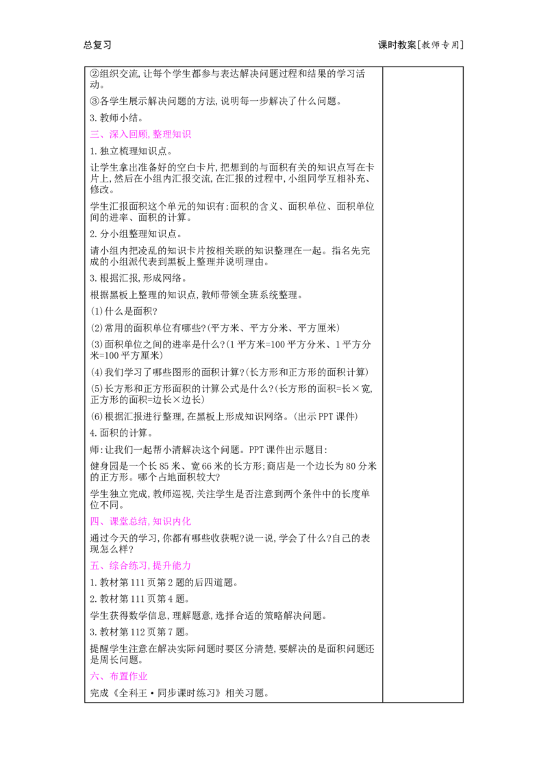 总复习_小学数学人教版3年级下册_2课时简案_2课时简案