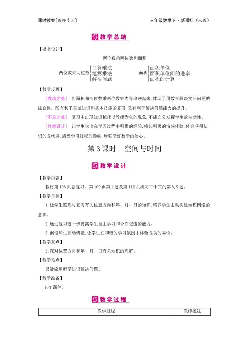 总复习_小学数学人教版3年级下册_2课时简案_2课时简案