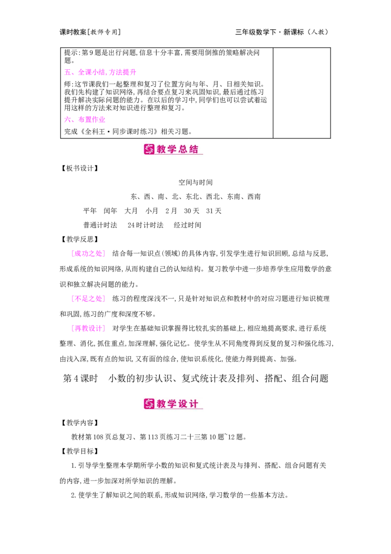 总复习_小学数学人教版3年级下册_2课时简案_2课时简案