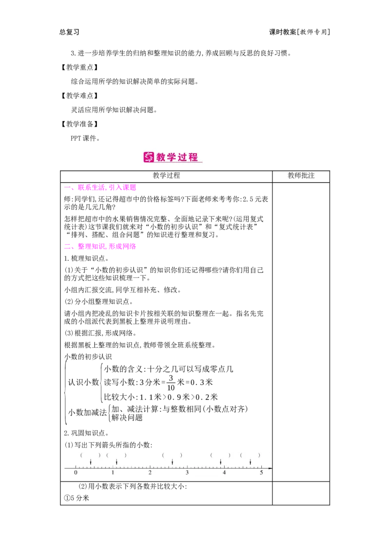 总复习_小学数学人教版3年级下册_2课时简案_2课时简案