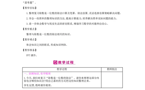 总复习_小学数学人教版3年级下册_2课时简案_2课时简案