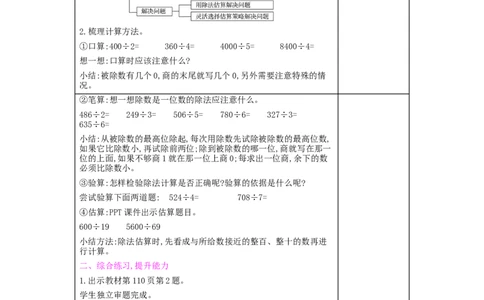 总复习_小学数学人教版3年级下册_2课时简案_2课时简案