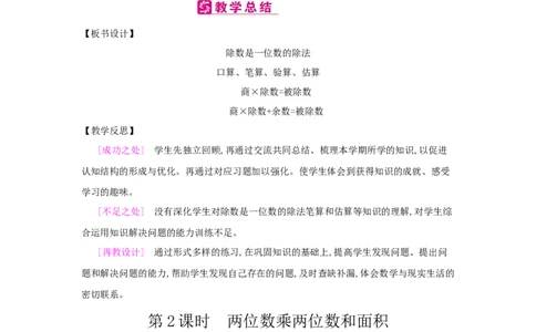 总复习_小学数学人教版3年级下册_2课时简案_2课时简案