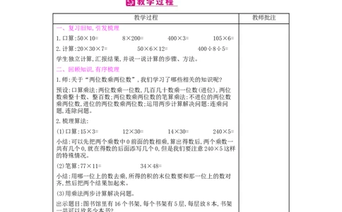 总复习_小学数学人教版3年级下册_2课时简案_2课时简案