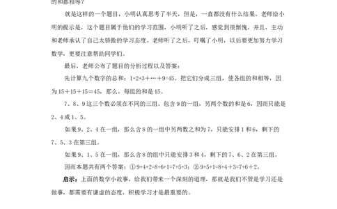 骄傲的小明_小学数学人教版2年级上册_8趣味故事_8趣味故事