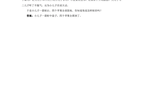 老猎人的故事_小学数学人教版2年级上册_8趣味故事_8趣味故事
