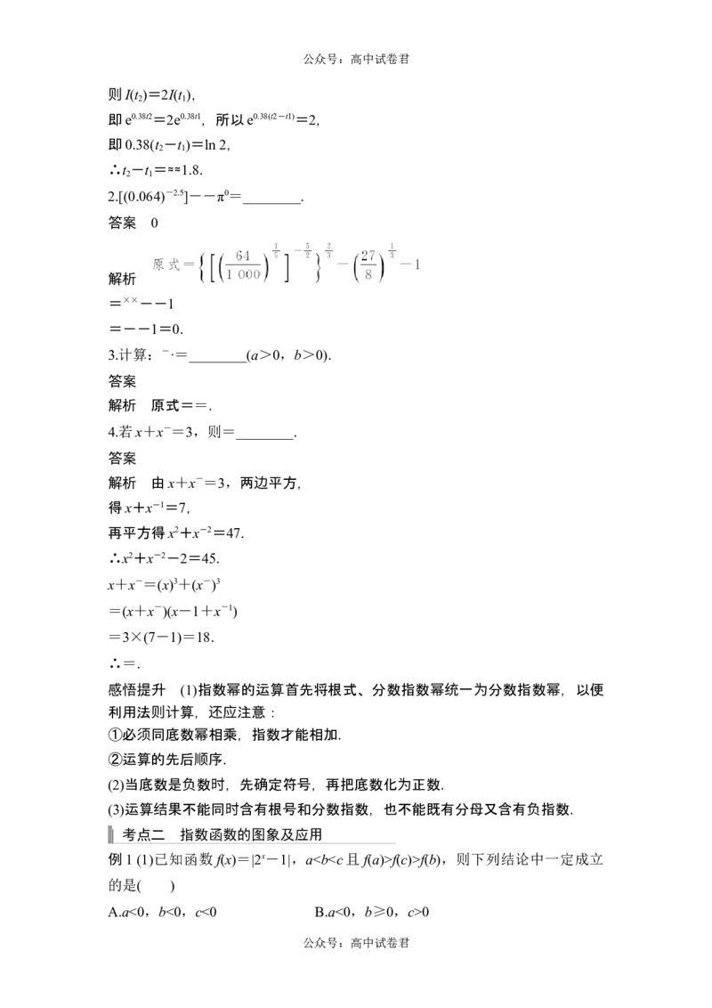 第5节指数与指数函数_新高考复习资料_2024年新高考资料_一轮复习资料_完2024数学步步高大一轮复习（课件+讲义）_2024年高考数学一轮复习讲义（新高考版）_赠1套word版补充习题库