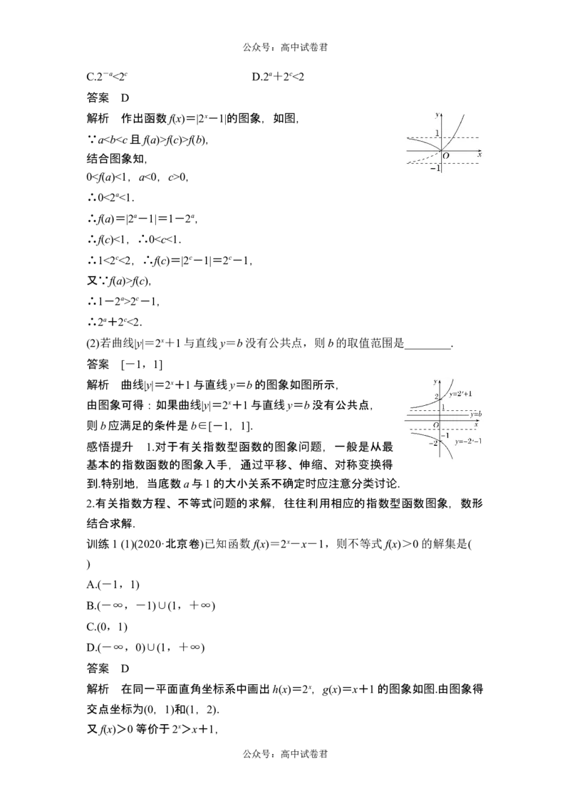 第5节指数与指数函数_新高考复习资料_2024年新高考资料_一轮复习资料_完2024数学步步高大一轮复习（课件+讲义）_2024年高考数学一轮复习讲义（新高考版）_赠1套word版补充习题库