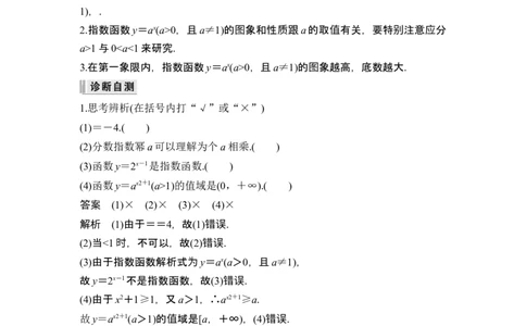 第5节指数与指数函数_新高考复习资料_2024年新高考资料_一轮复习资料_完2024数学步步高大一轮复习（课件+讲义）_2024年高考数学一轮复习讲义（新高考版）_赠1套word版补充习题库