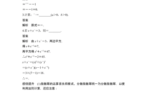 第5节指数与指数函数_新高考复习资料_2024年新高考资料_一轮复习资料_完2024数学步步高大一轮复习（课件+讲义）_2024年高考数学一轮复习讲义（新高考版）_赠1套word版补充习题库