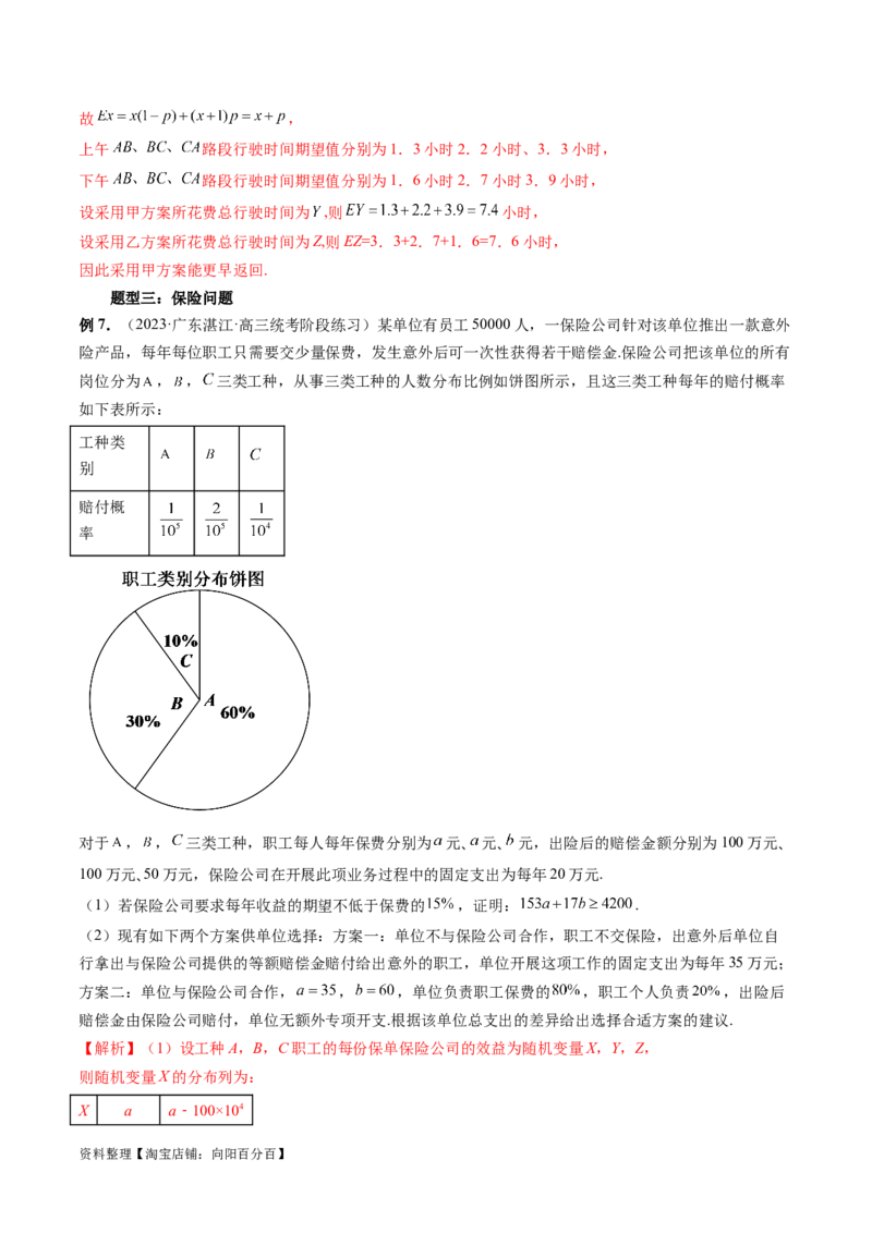 重难点突破01概率与统计的综合应用（十八大题型）（解析版）_新高考复习资料_2024年新高考资料_一轮复习资料_完2024年高考数学一轮复习讲练测(课件+讲义+练习)（新高考）