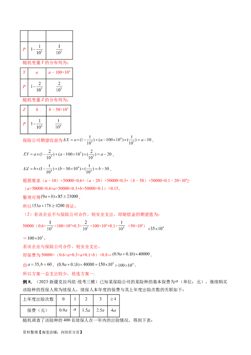 重难点突破01概率与统计的综合应用（十八大题型）（解析版）_新高考复习资料_2024年新高考资料_一轮复习资料_完2024年高考数学一轮复习讲练测(课件+讲义+练习)（新高考）