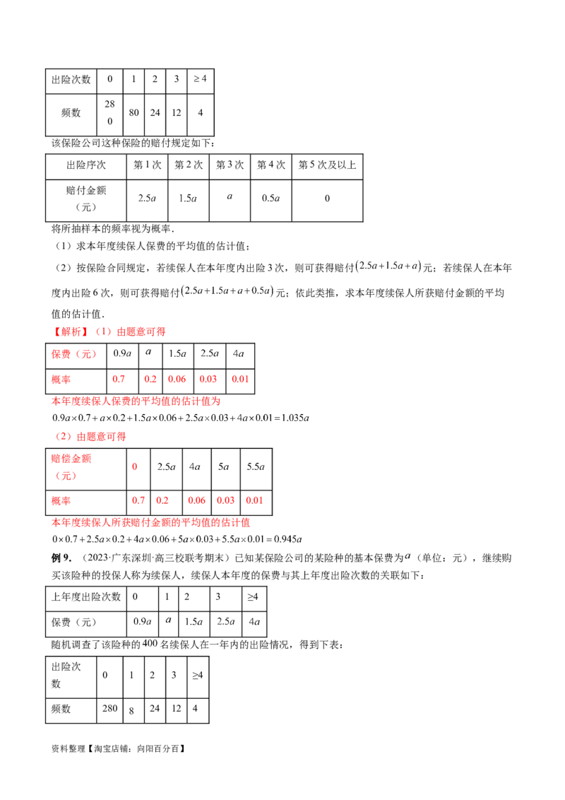 重难点突破01概率与统计的综合应用（十八大题型）（解析版）_新高考复习资料_2024年新高考资料_一轮复习资料_完2024年高考数学一轮复习讲练测(课件+讲义+练习)（新高考）