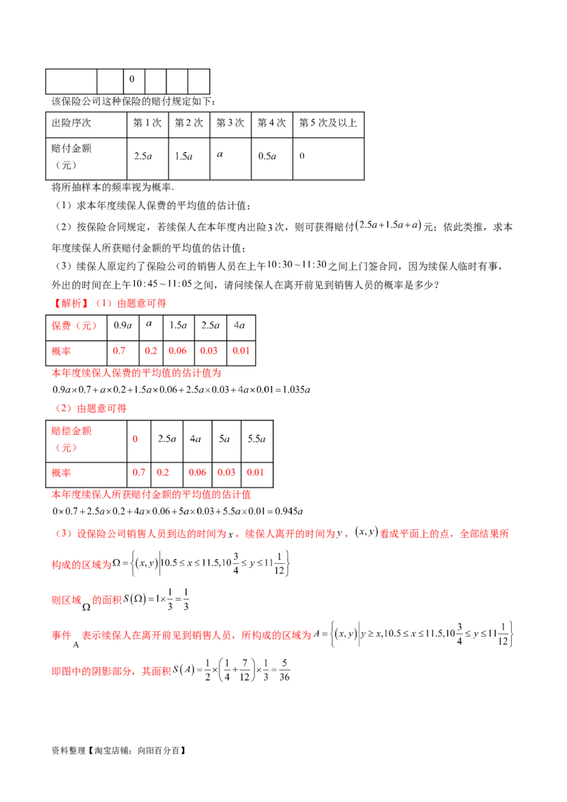 重难点突破01概率与统计的综合应用（十八大题型）（解析版）_新高考复习资料_2024年新高考资料_一轮复习资料_完2024年高考数学一轮复习讲练测(课件+讲义+练习)（新高考）