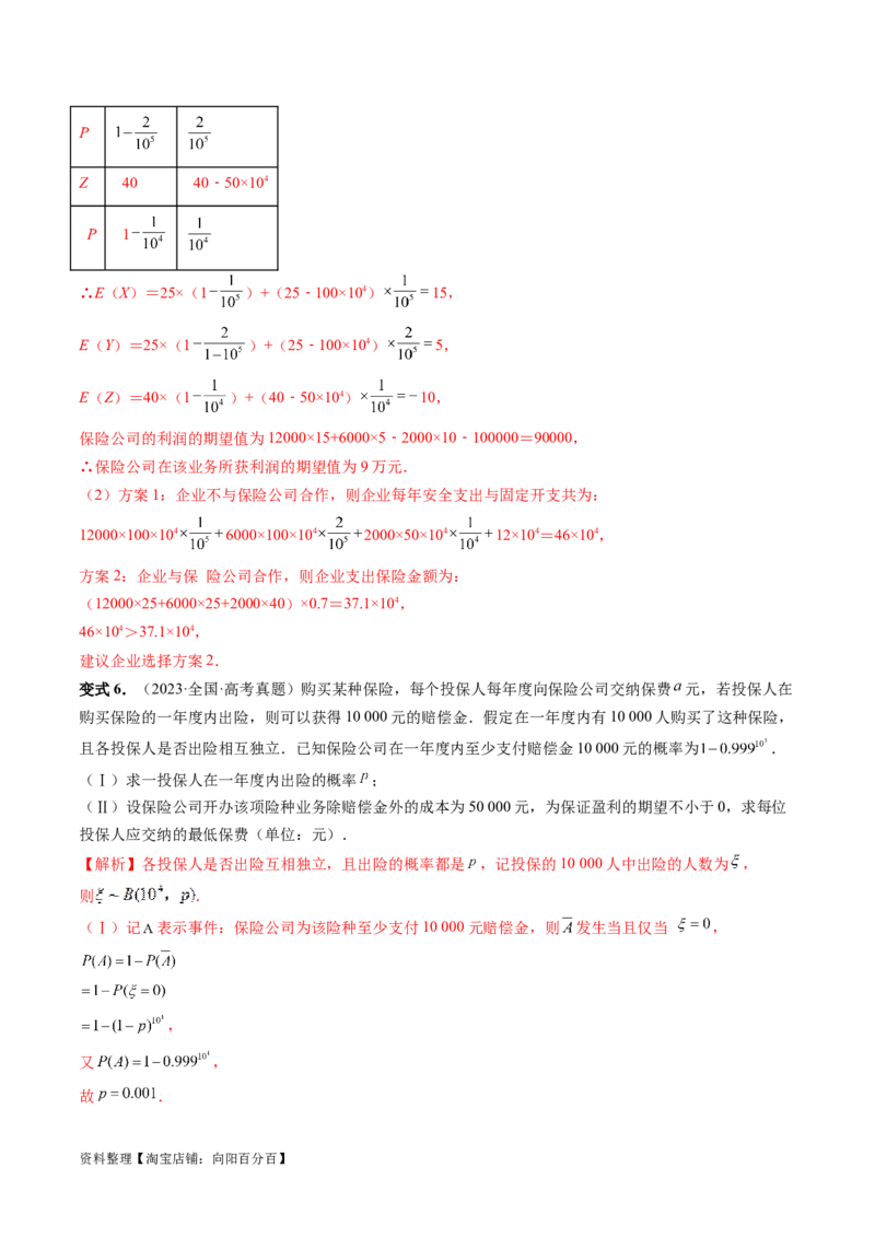 重难点突破01概率与统计的综合应用（十八大题型）（解析版）_新高考复习资料_2024年新高考资料_一轮复习资料_完2024年高考数学一轮复习讲练测(课件+讲义+练习)（新高考）