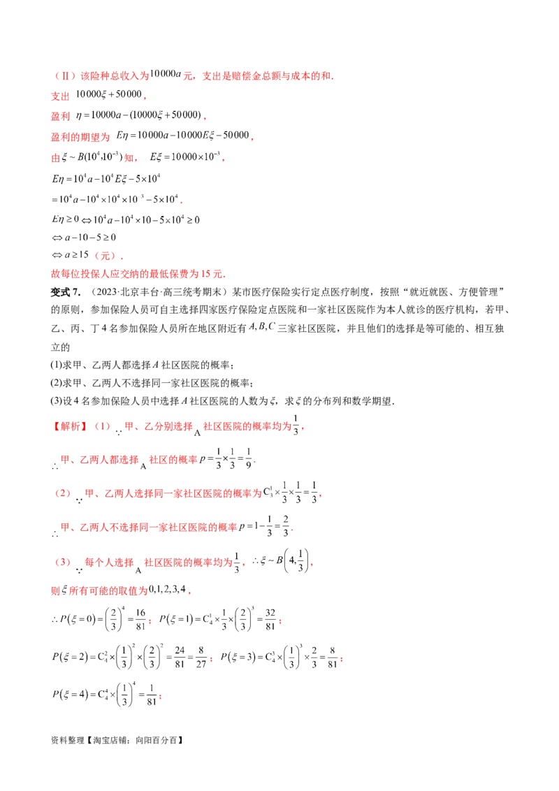 重难点突破01概率与统计的综合应用（十八大题型）（解析版）_新高考复习资料_2024年新高考资料_一轮复习资料_完2024年高考数学一轮复习讲练测(课件+讲义+练习)（新高考）