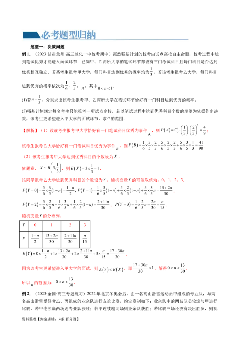 重难点突破01概率与统计的综合应用（十八大题型）（解析版）_新高考复习资料_2024年新高考资料_一轮复习资料_完2024年高考数学一轮复习讲练测(课件+讲义+练习)（新高考）