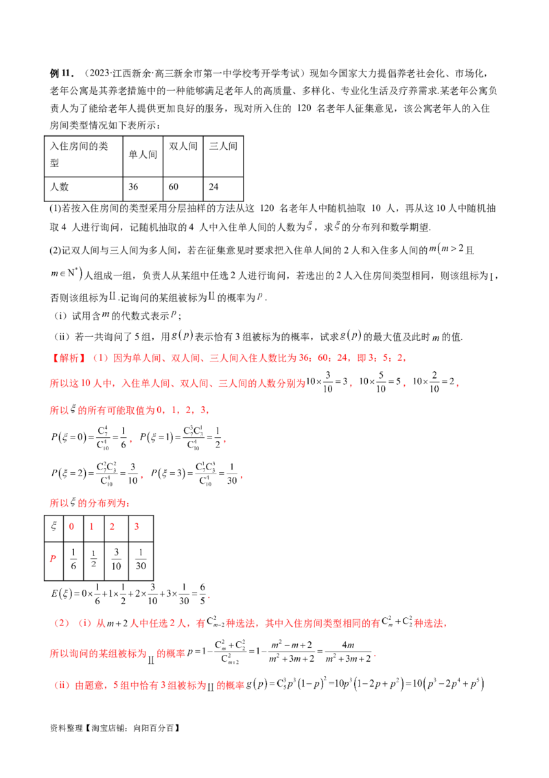 重难点突破01概率与统计的综合应用（十八大题型）（解析版）_新高考复习资料_2024年新高考资料_一轮复习资料_完2024年高考数学一轮复习讲练测(课件+讲义+练习)（新高考）