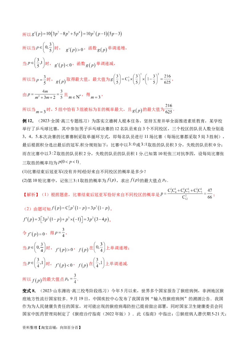重难点突破01概率与统计的综合应用（十八大题型）（解析版）_新高考复习资料_2024年新高考资料_一轮复习资料_完2024年高考数学一轮复习讲练测(课件+讲义+练习)（新高考）
