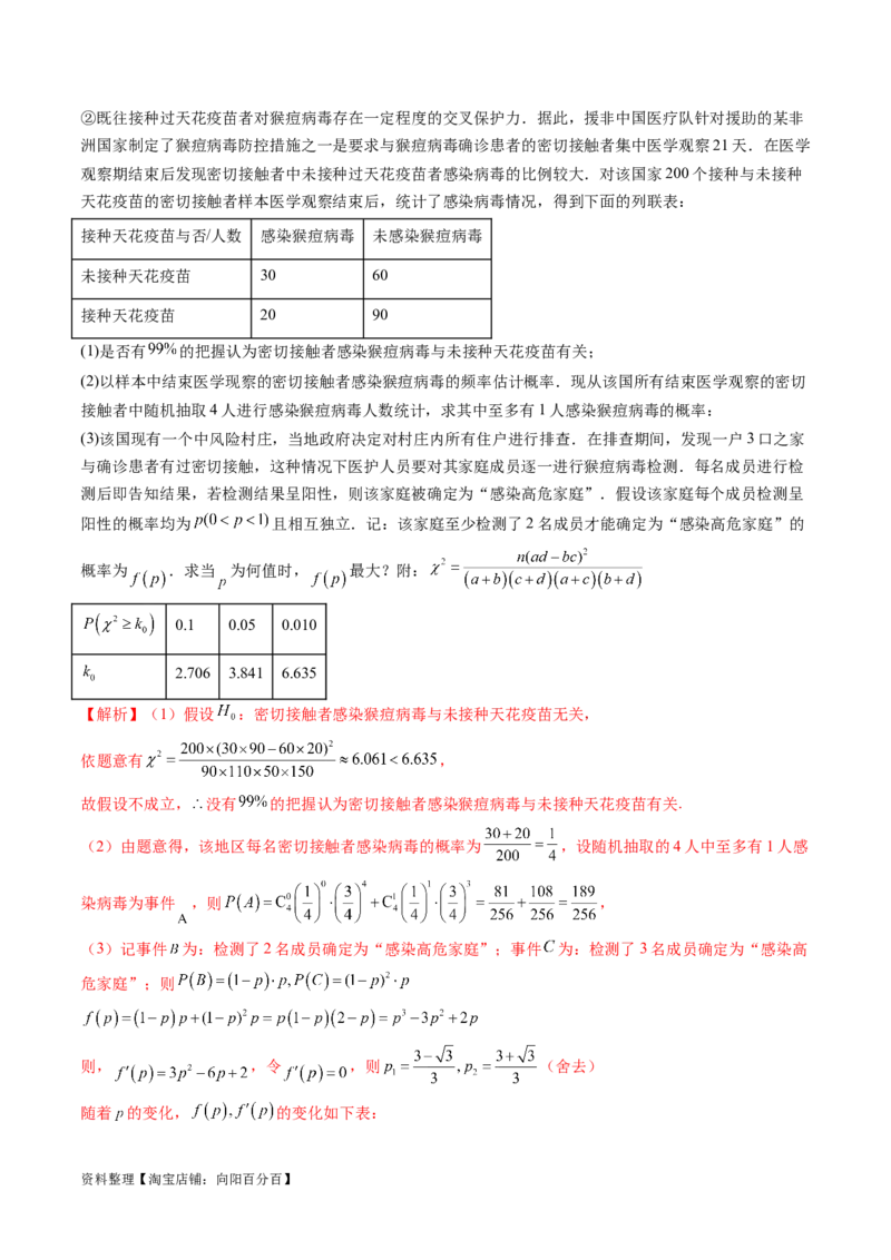重难点突破01概率与统计的综合应用（十八大题型）（解析版）_新高考复习资料_2024年新高考资料_一轮复习资料_完2024年高考数学一轮复习讲练测(课件+讲义+练习)（新高考）