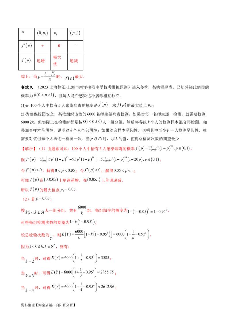 重难点突破01概率与统计的综合应用（十八大题型）（解析版）_新高考复习资料_2024年新高考资料_一轮复习资料_完2024年高考数学一轮复习讲练测(课件+讲义+练习)（新高考）