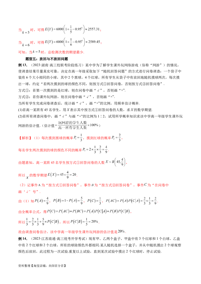 重难点突破01概率与统计的综合应用（十八大题型）（解析版）_新高考复习资料_2024年新高考资料_一轮复习资料_完2024年高考数学一轮复习讲练测(课件+讲义+练习)（新高考）