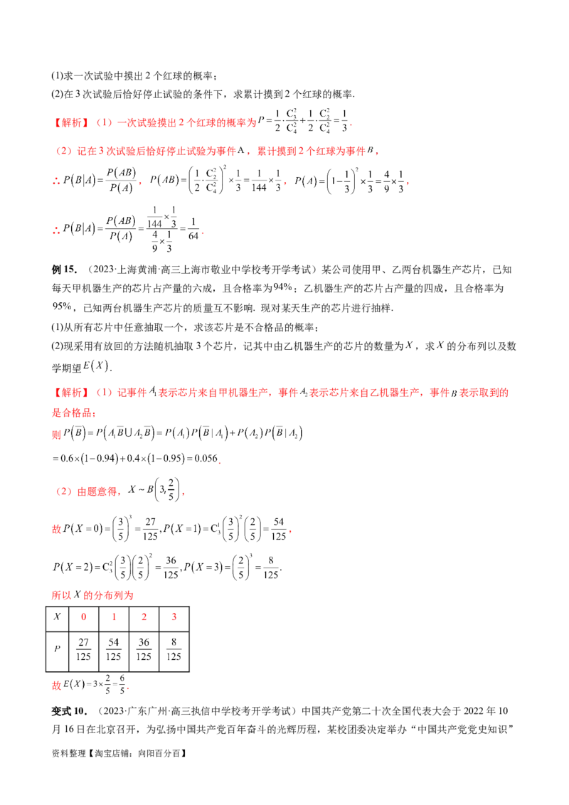 重难点突破01概率与统计的综合应用（十八大题型）（解析版）_新高考复习资料_2024年新高考资料_一轮复习资料_完2024年高考数学一轮复习讲练测(课件+讲义+练习)（新高考）